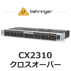 ベリンガー CX2310 V2 DAコンバーター(DAC)、チャンネルディバイダ