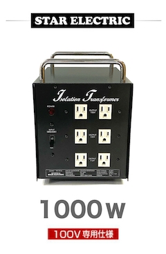 アイソレーション電源トランス1000W・100V専用仕様(STH-1010A)