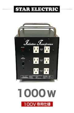 アイソレーション電源トランス 1000W・100V仕様(STH-1010A)-