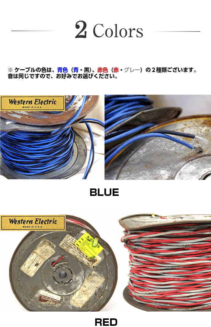 We12ga ウェスタンエレクトリック スピーカーケーブル